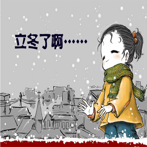 立冬如何养生 中医认为四方面需重视