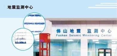 佛山地震+地震后如何预防缺铁