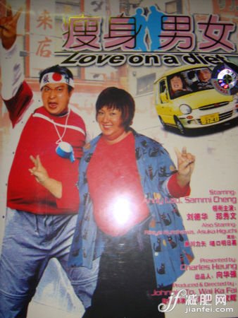《瘦身男女》：一部绝佳的减肥教材