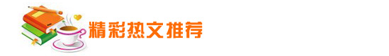 健身热文推荐