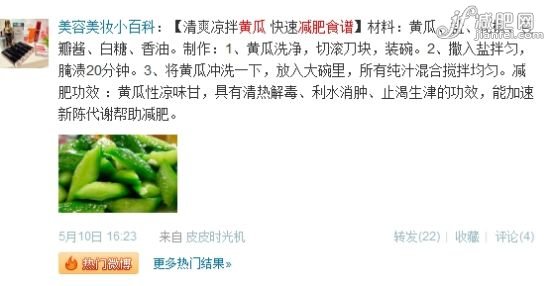黄瓜减肥食谱