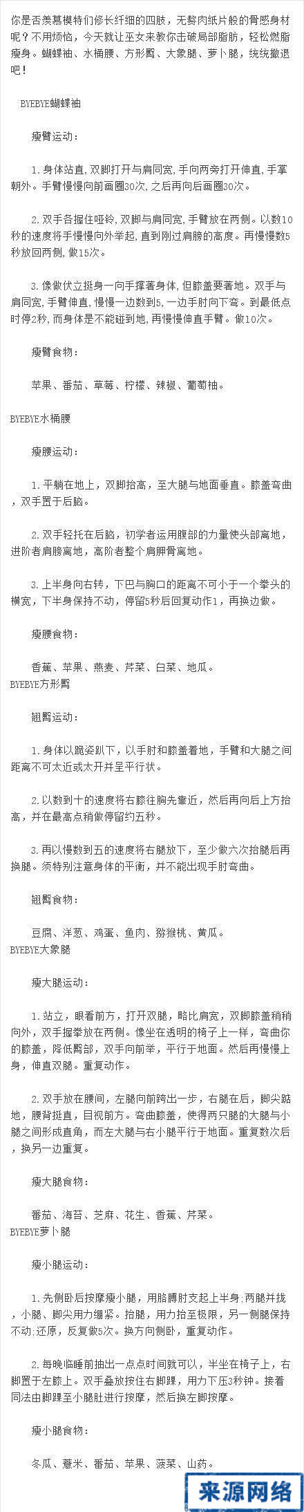 四肢想瘦怎么办 怎样瘦四肢 四肢怎么瘦