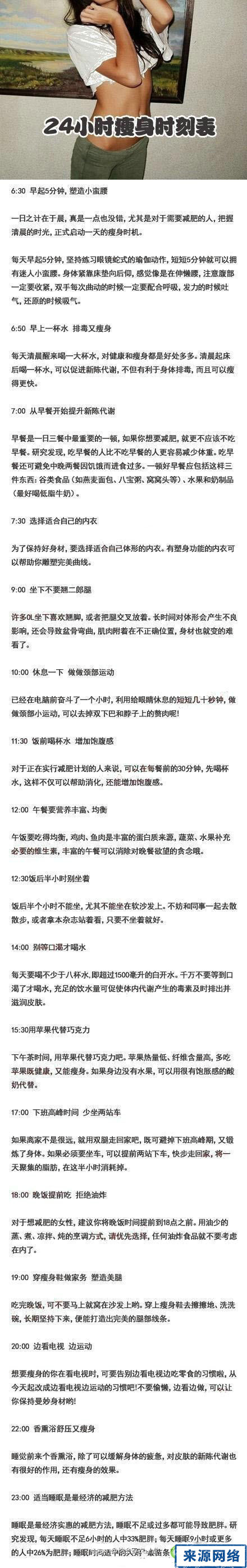 减肥时间表 瘦身时间表 减肥时刻表