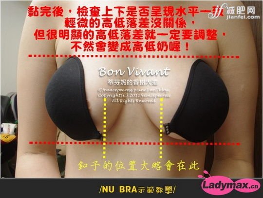 两胸NU BRA黏妥后检查看看是否为水平