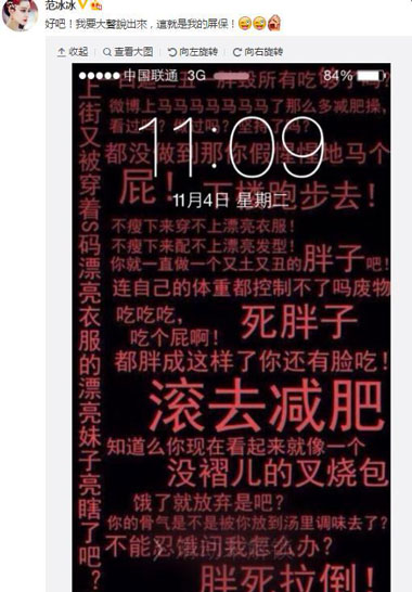 范冰冰减肥屏保