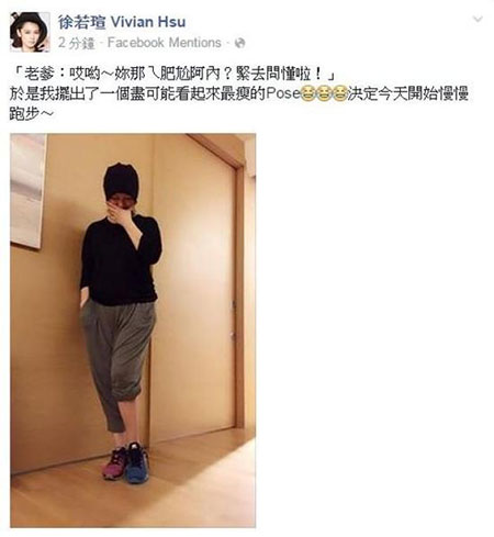 徐若瑄减肥