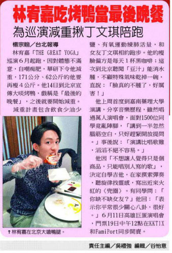 林宥嘉减肥
