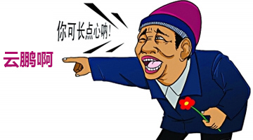 岳云鹏减肥