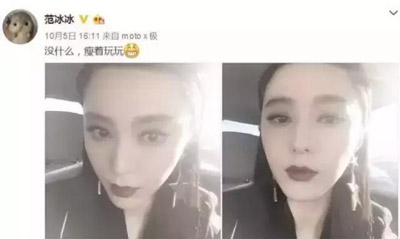 范冰冰减肥