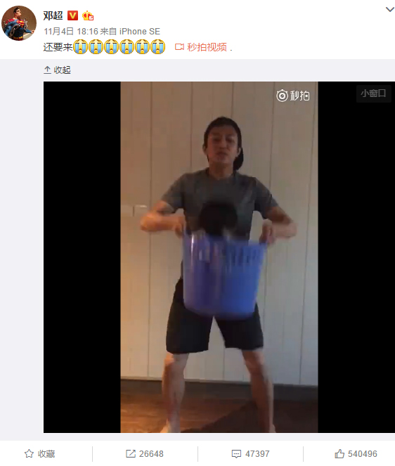 邓超减肥
