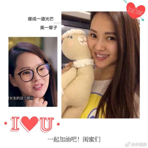 伊能静减肥