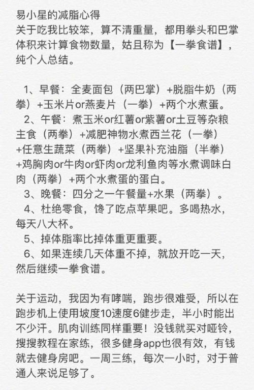 成功减肥