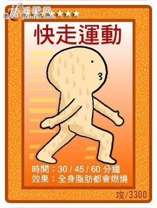 快走运动