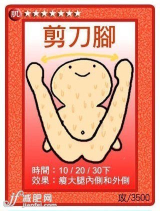 剪刀脚