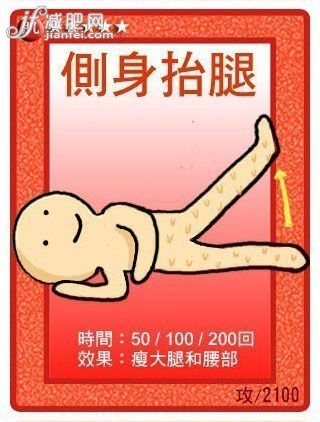 侧身抬腿