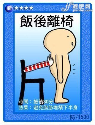 饭后离椅