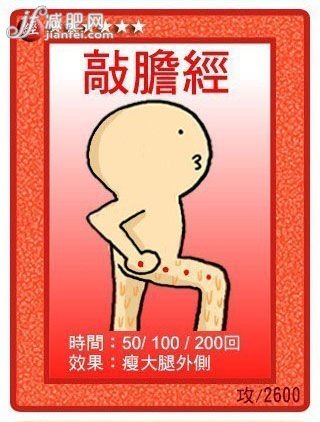敲胆经
