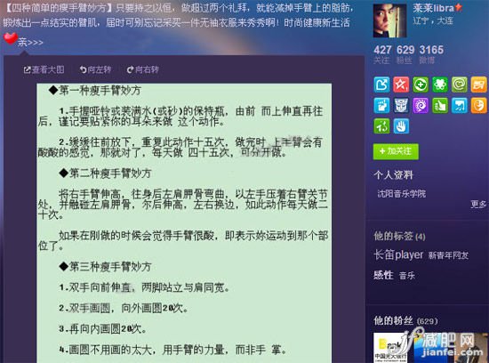 四种简单瘦臂妙方 两周见效