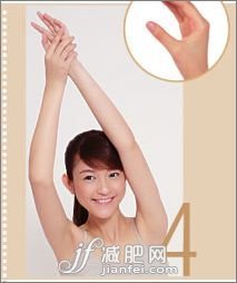 舒筋活络消除手臂内外的赘肉