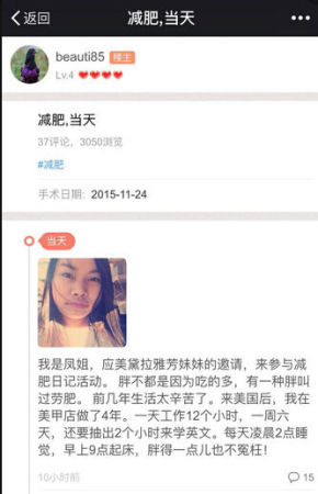 凤姐减肥