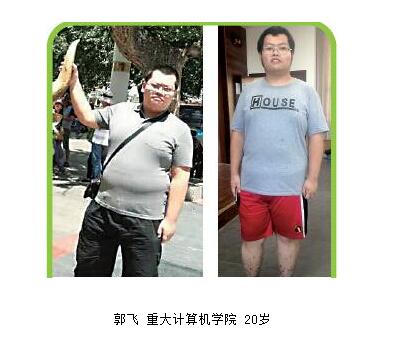 成功减肥