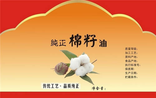 怀孕可以吃棉籽油吗
