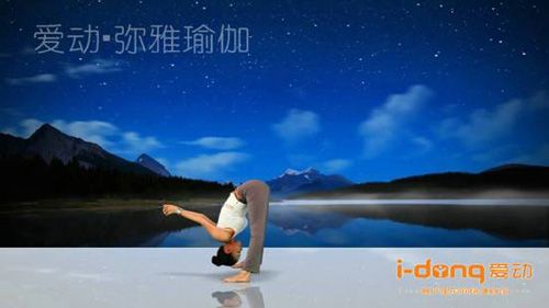弥雅瑜伽——“双角式”