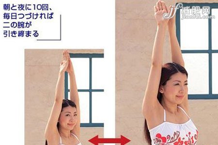 瘦身手臂大效果