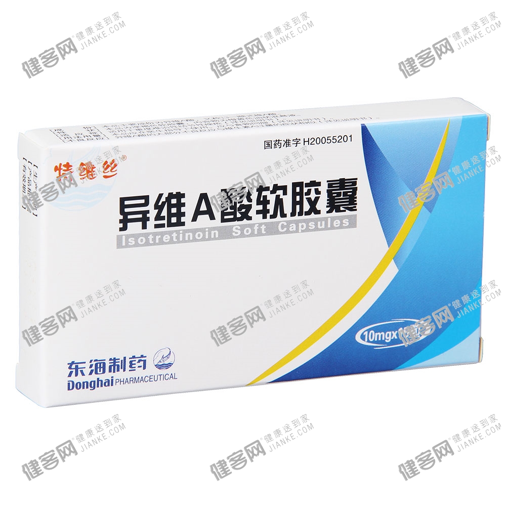 异维A酸软胶囊(特维丝)