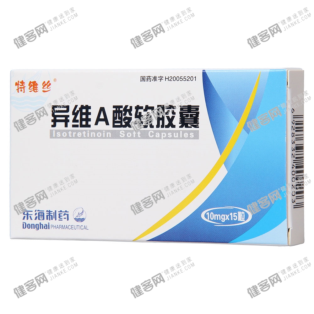 异维A酸软胶囊(特维丝)