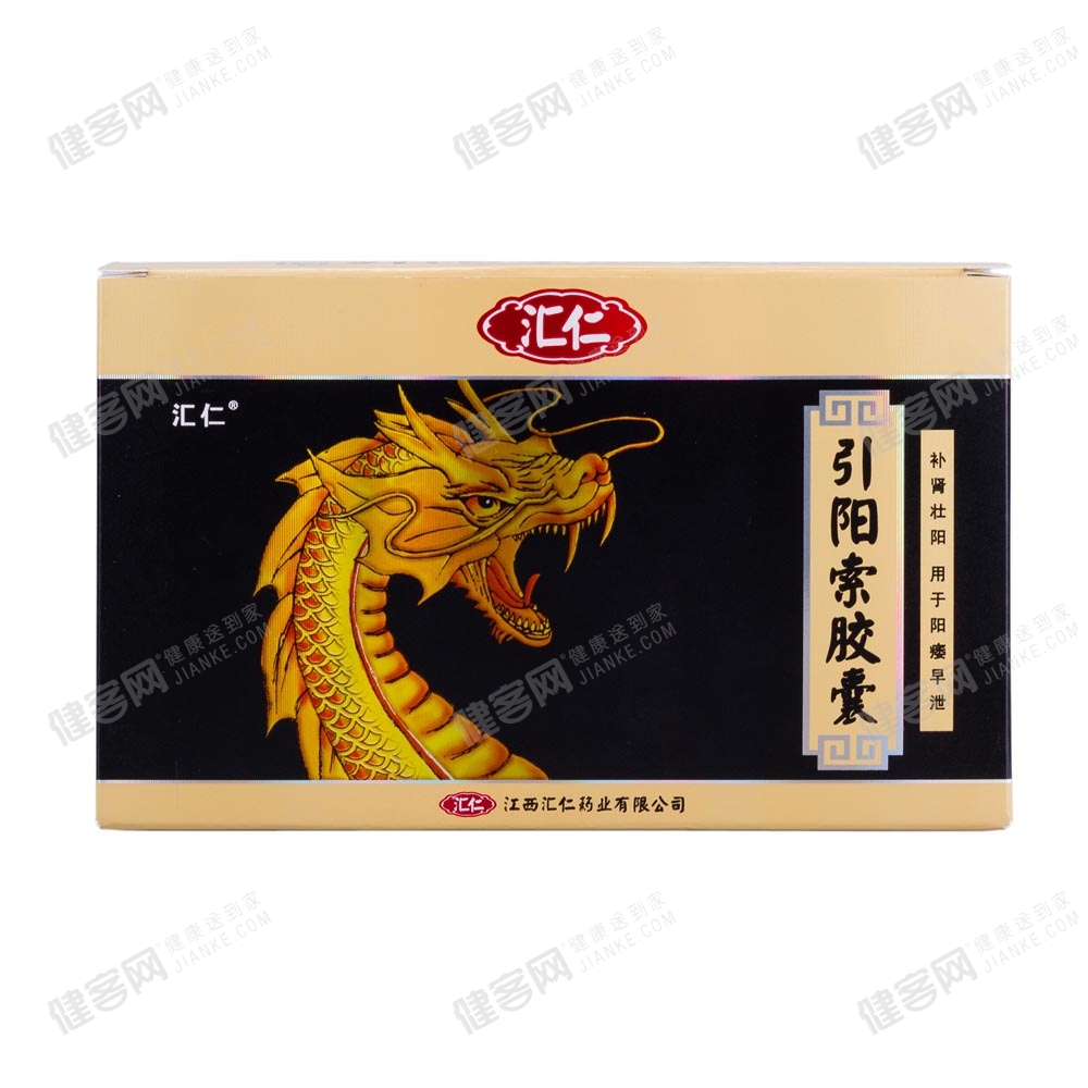引阳索胶囊(汇仁)