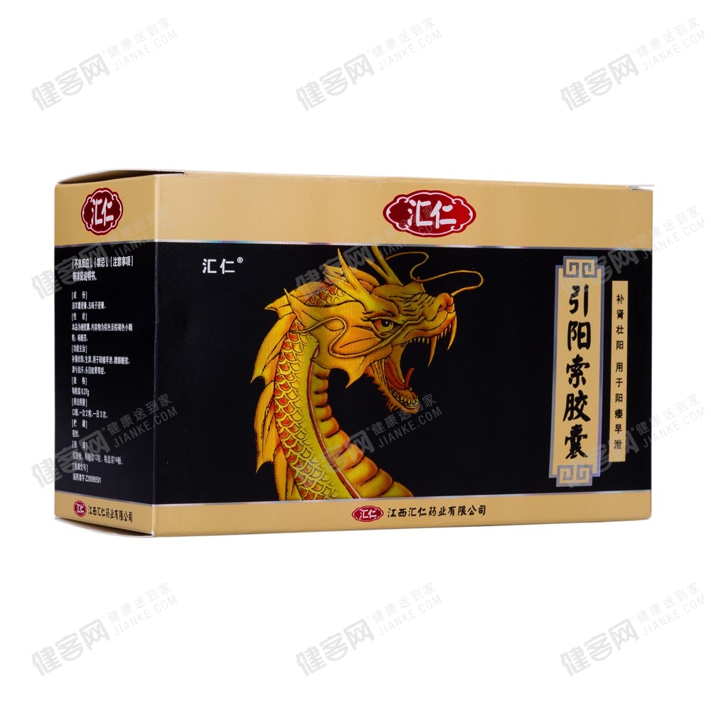 引阳索胶囊(汇仁)