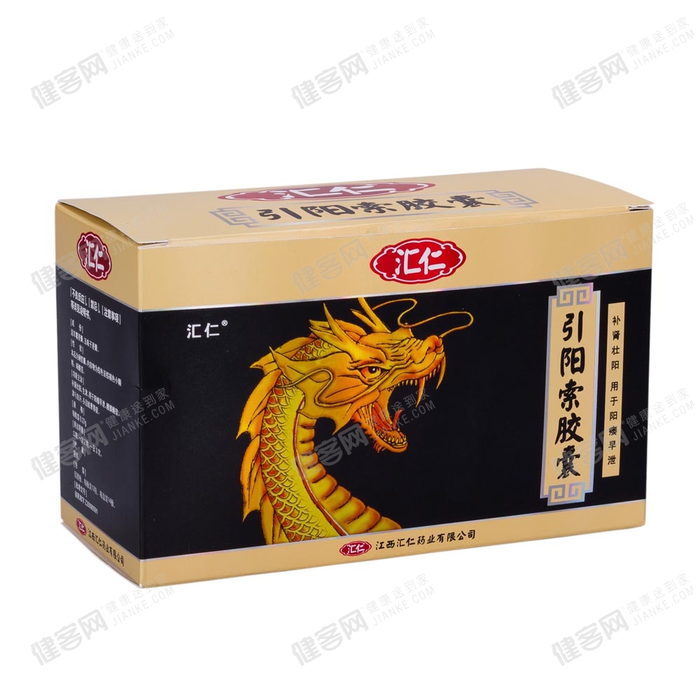 引阳索胶囊(汇仁)