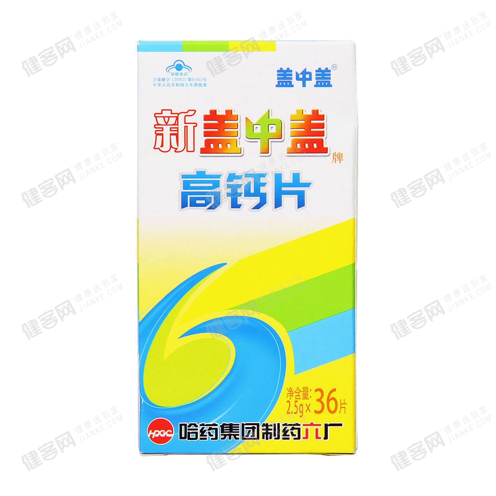 新盖中盖高钙片