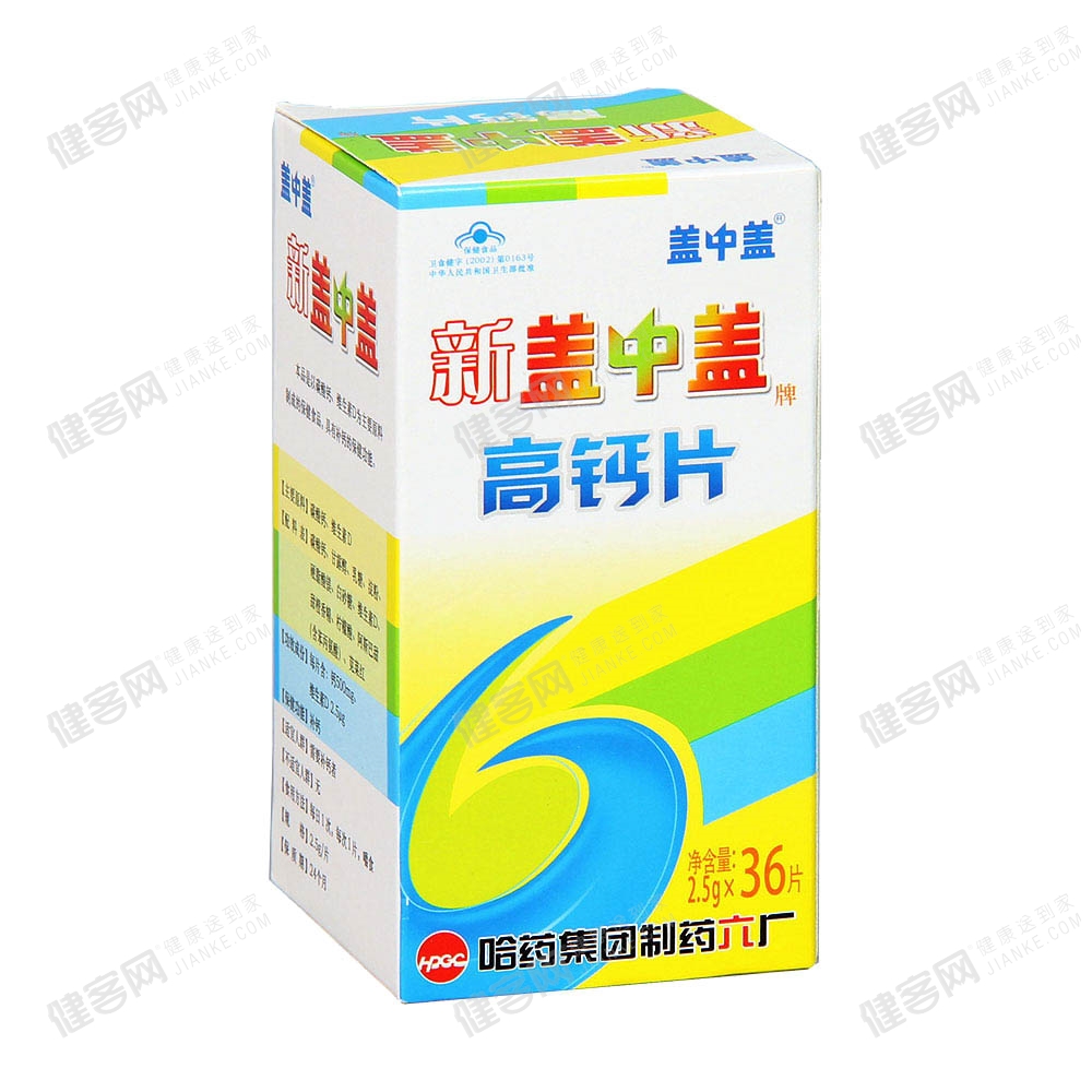 新盖中盖高钙片