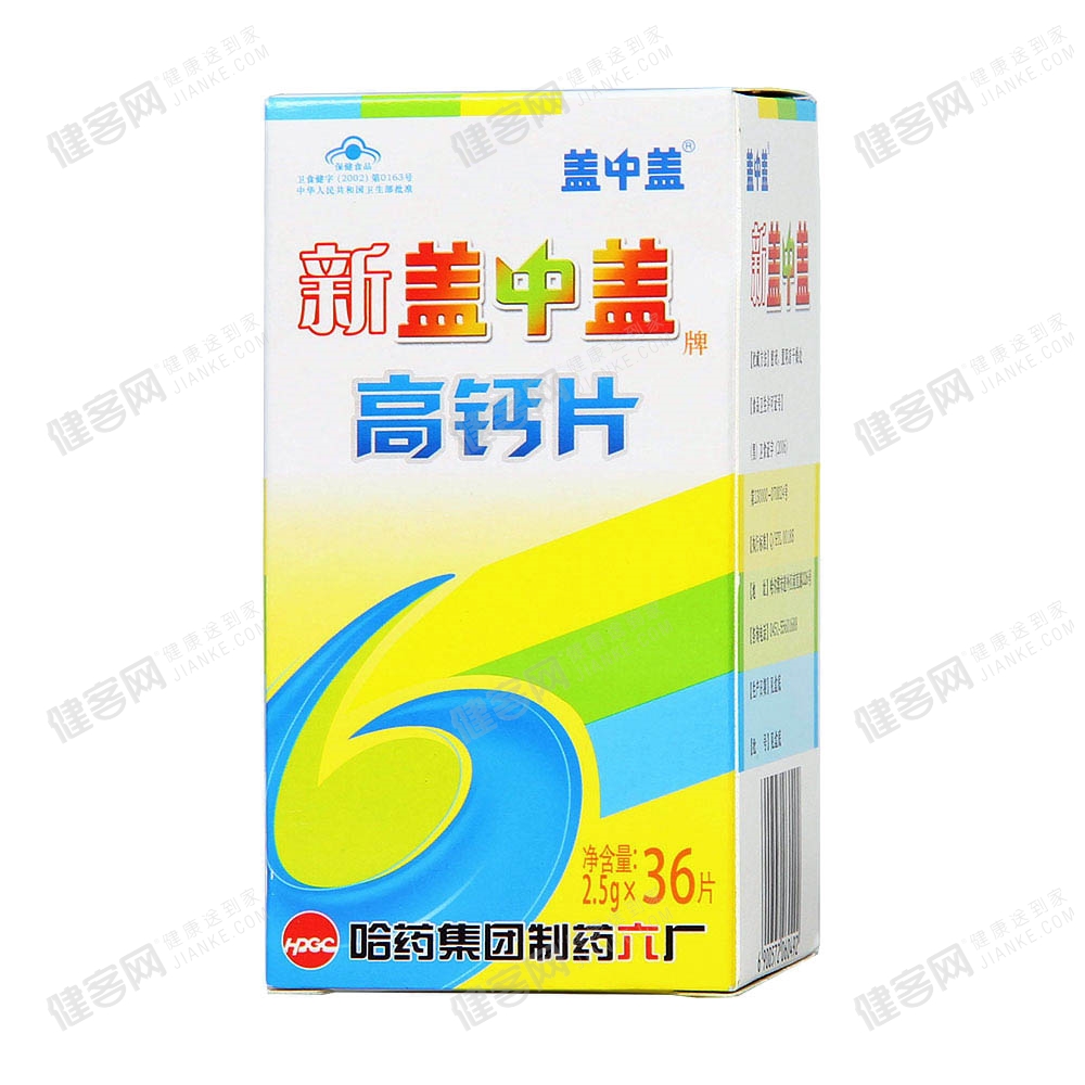 新盖中盖高钙片