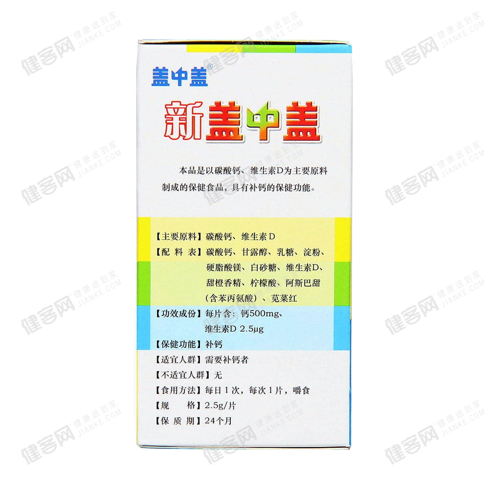 新盖中盖高钙片