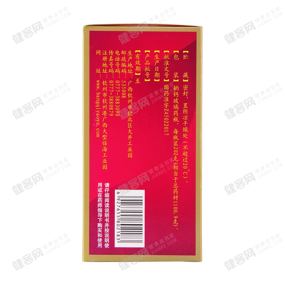 桂龙药膏6盒优惠装(买5送1)