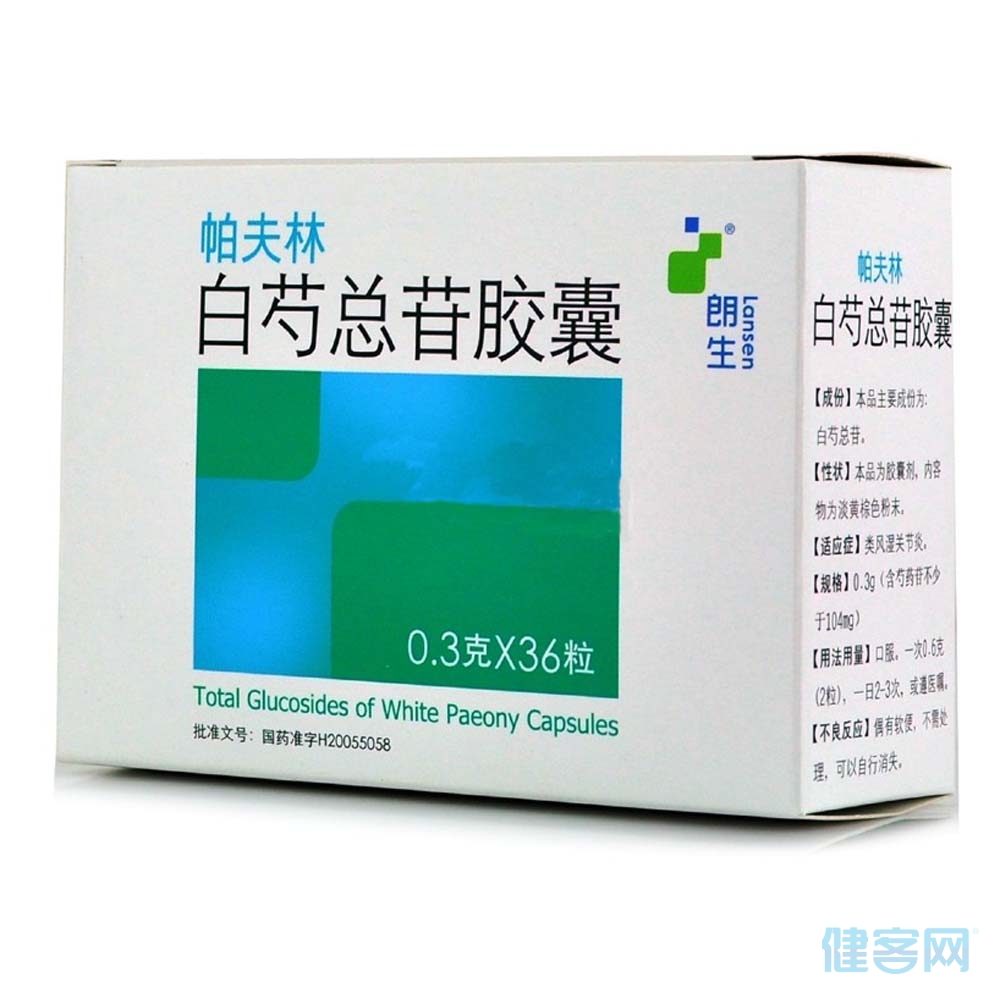 白芍总苷胶囊(帕夫林)