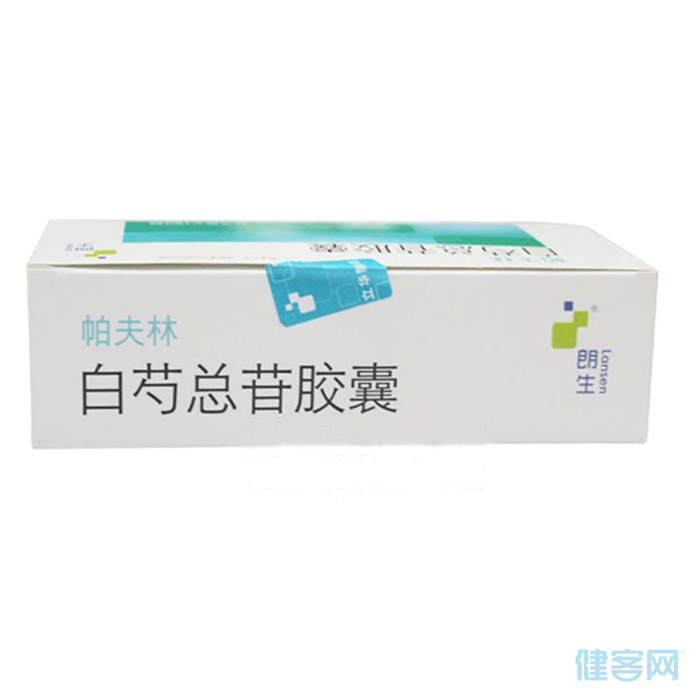 白芍总苷胶囊(帕夫林)