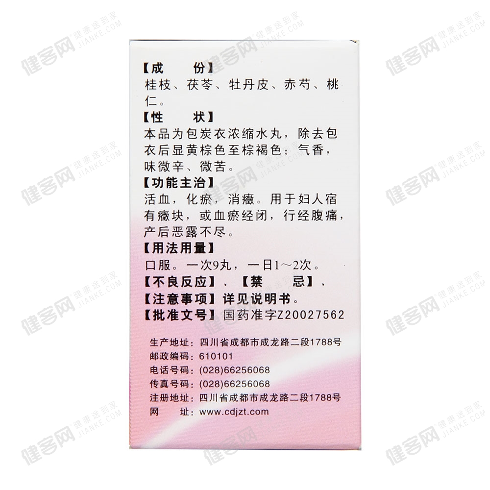 桂枝茯苓丸