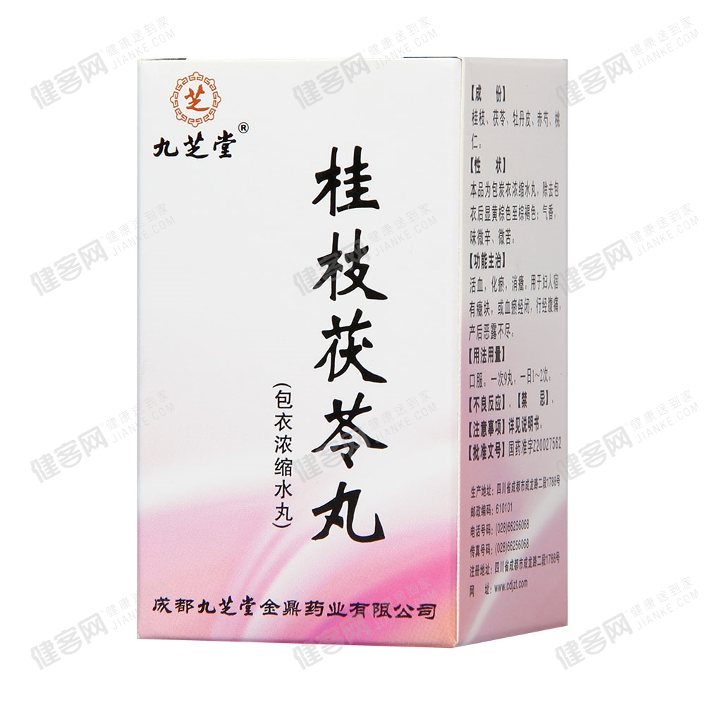 桂枝茯苓丸