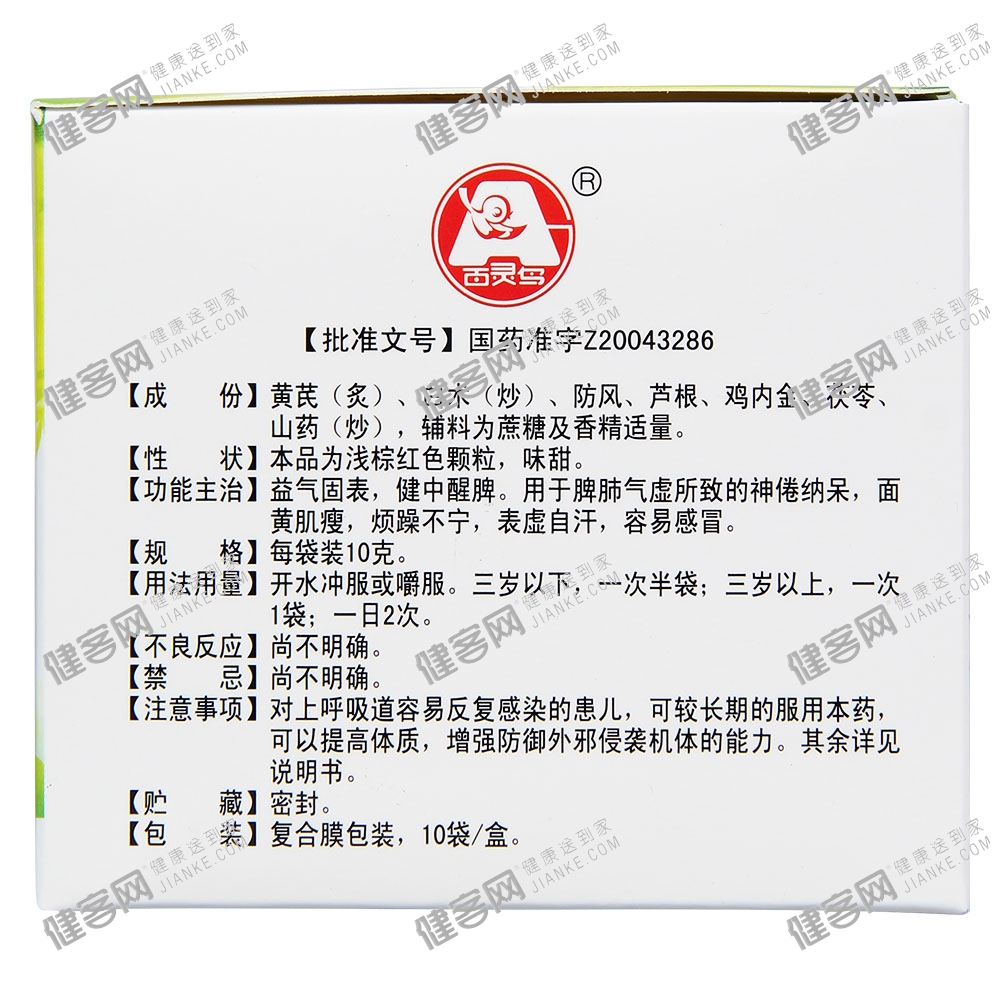 保儿宁颗粒