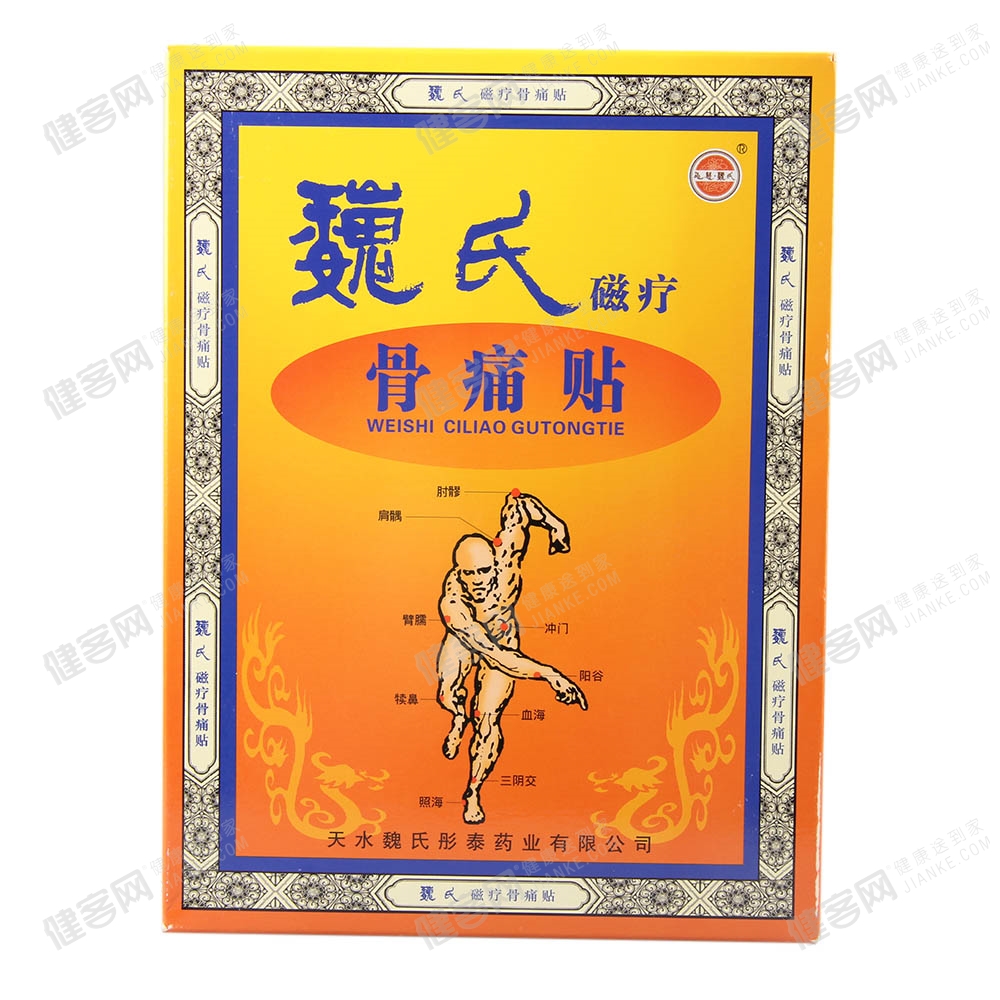 魏氏磁疗骨痛贴套装(买一盒赠两贴)