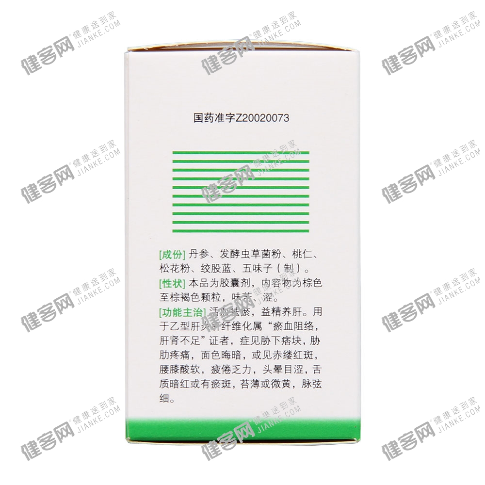 扶正化瘀胶囊