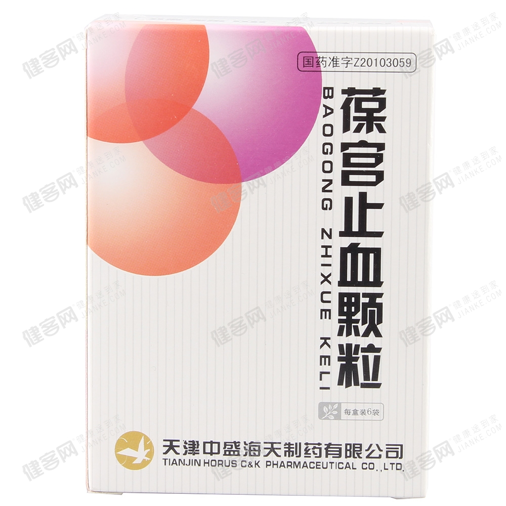 葆宫止血颗粒