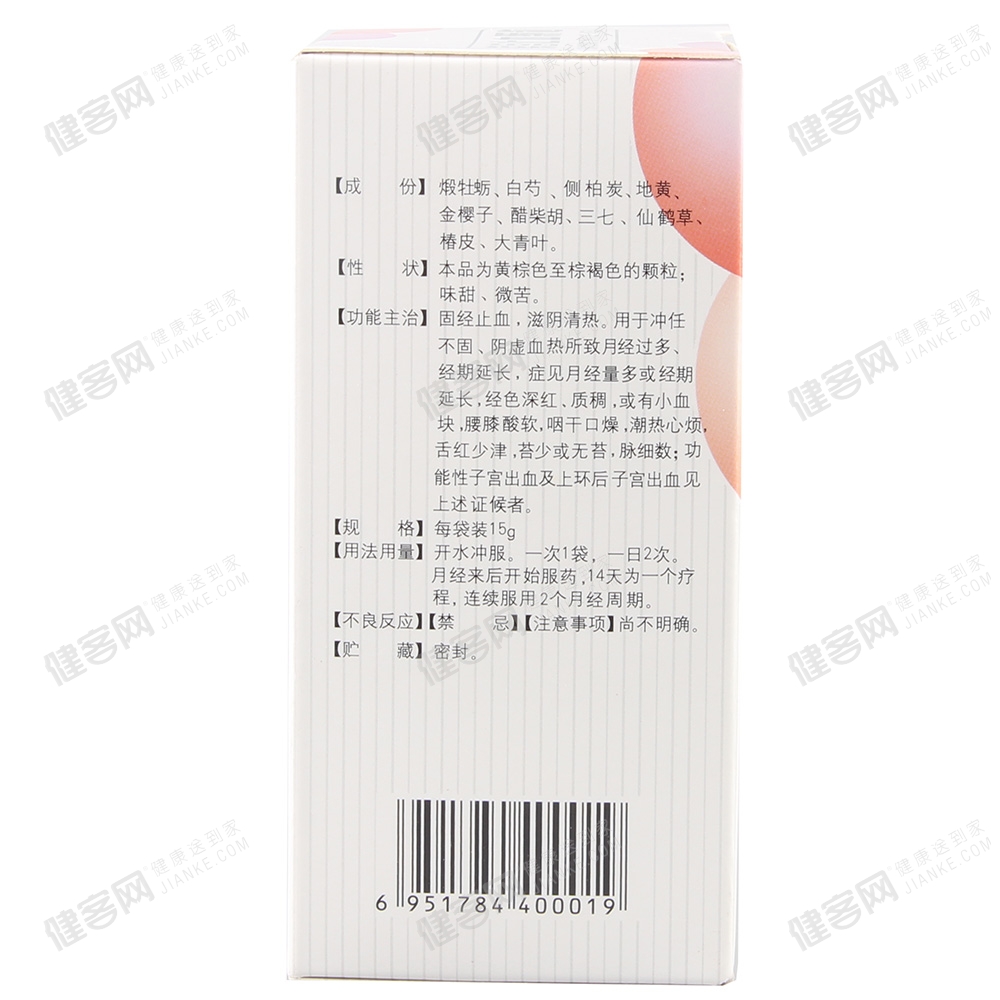 葆宫止血颗粒