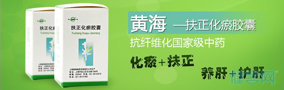 扶正化瘀胶囊