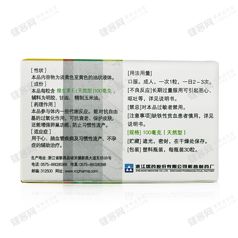 维生素E软胶囊(天然型)(来益)