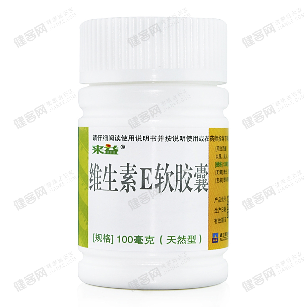 维生素E软胶囊(天然型)(来益)